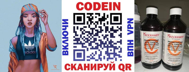 Codein напиток Lean (лин)  Ясногорск 