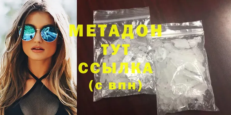 Метадон methadone  Ясногорск 